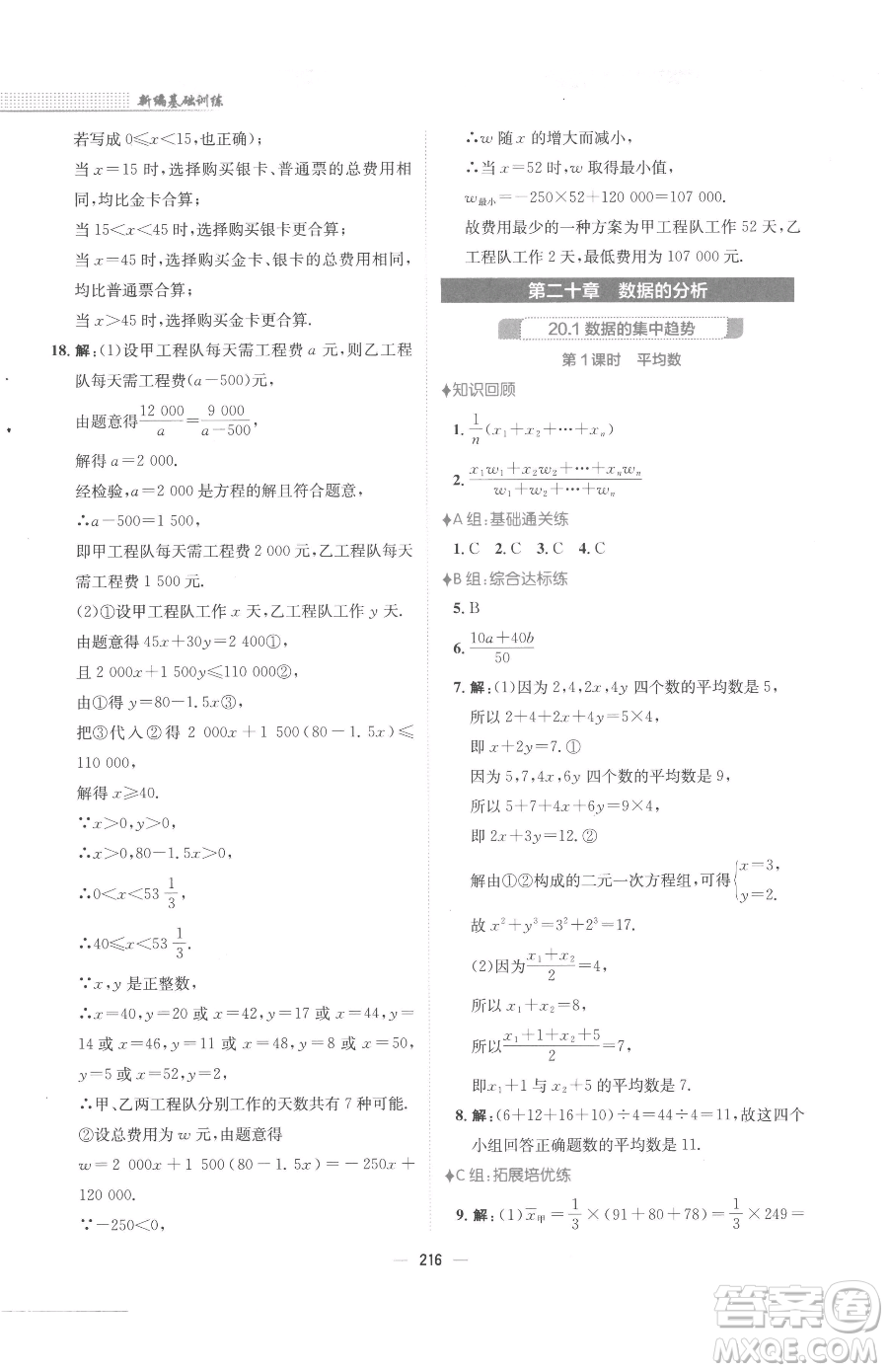 安徽教育出版社2023新編基礎(chǔ)訓練八年級下冊數(shù)學人教版參考答案