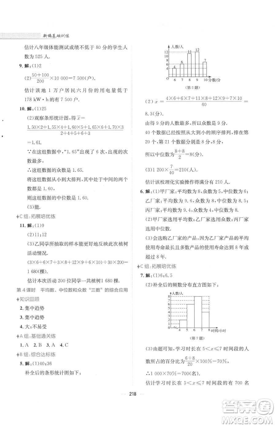 安徽教育出版社2023新編基礎(chǔ)訓練八年級下冊數(shù)學人教版參考答案