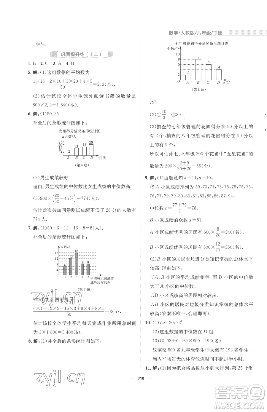 安徽教育出版社2023新編基礎(chǔ)訓練八年級下冊數(shù)學人教版參考答案