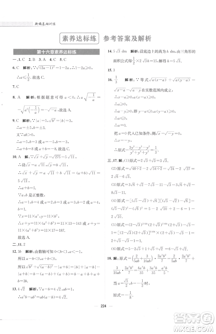 安徽教育出版社2023新編基礎(chǔ)訓練八年級下冊數(shù)學人教版參考答案