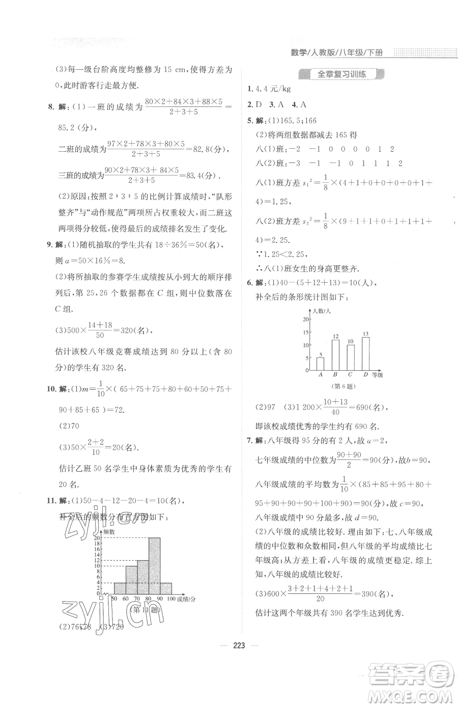 安徽教育出版社2023新編基礎(chǔ)訓練八年級下冊數(shù)學人教版參考答案