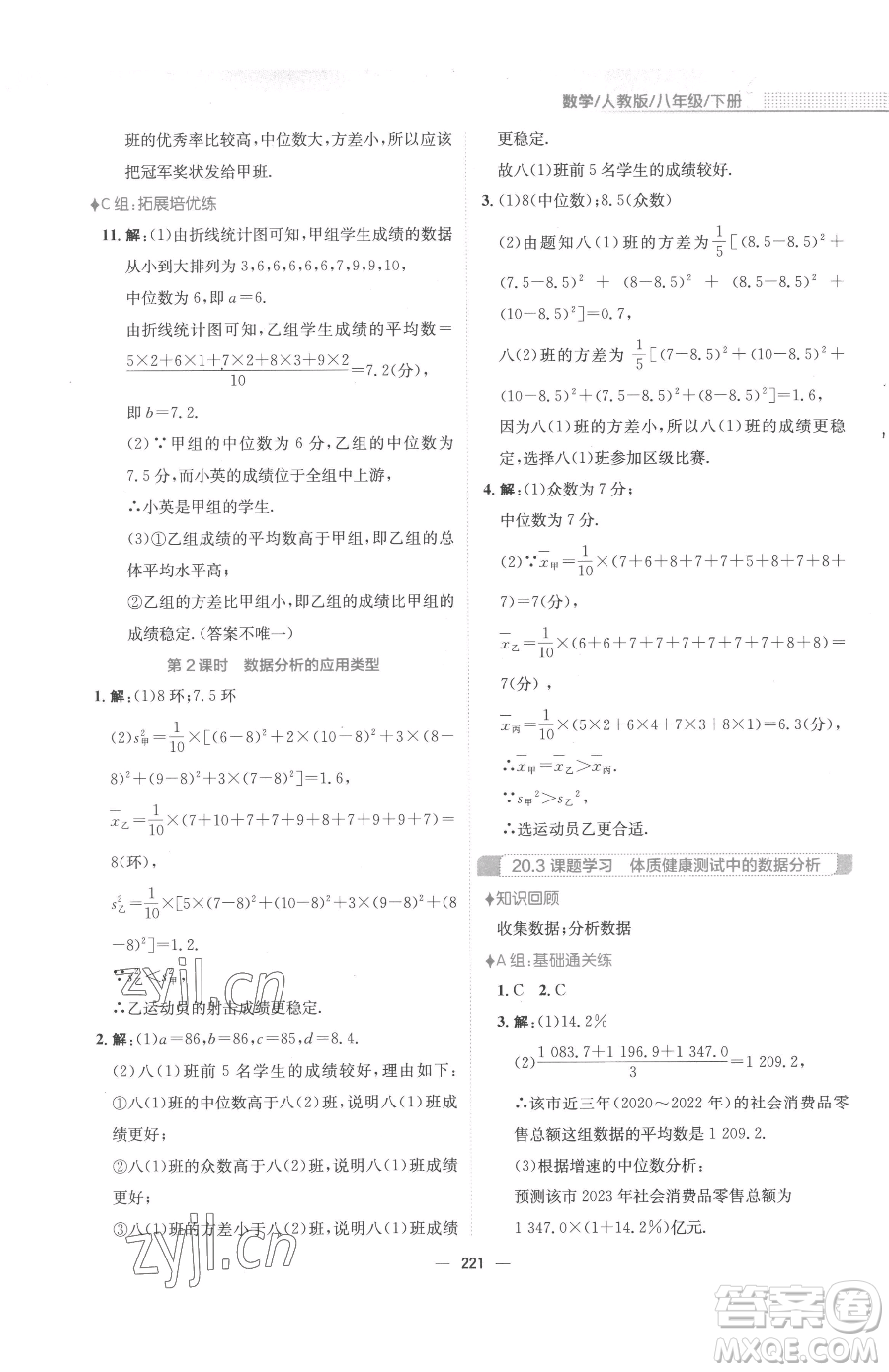 安徽教育出版社2023新編基礎(chǔ)訓練八年級下冊數(shù)學人教版參考答案