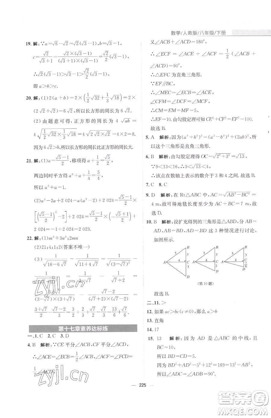 安徽教育出版社2023新編基礎(chǔ)訓練八年級下冊數(shù)學人教版參考答案