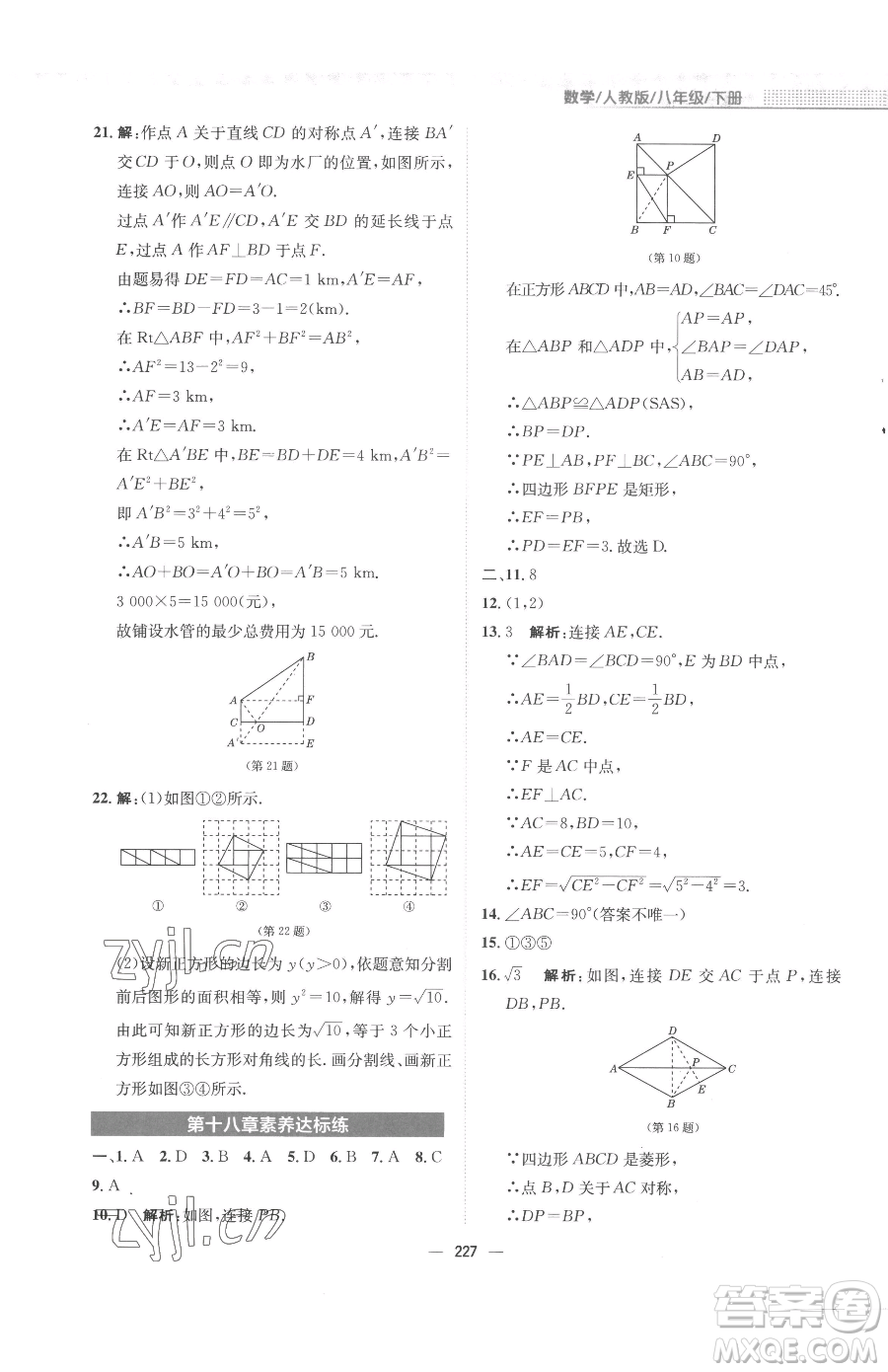 安徽教育出版社2023新編基礎(chǔ)訓練八年級下冊數(shù)學人教版參考答案