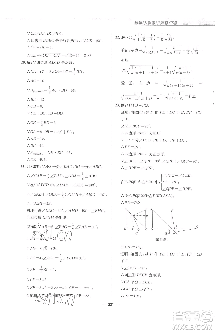 安徽教育出版社2023新編基礎(chǔ)訓練八年級下冊數(shù)學人教版參考答案