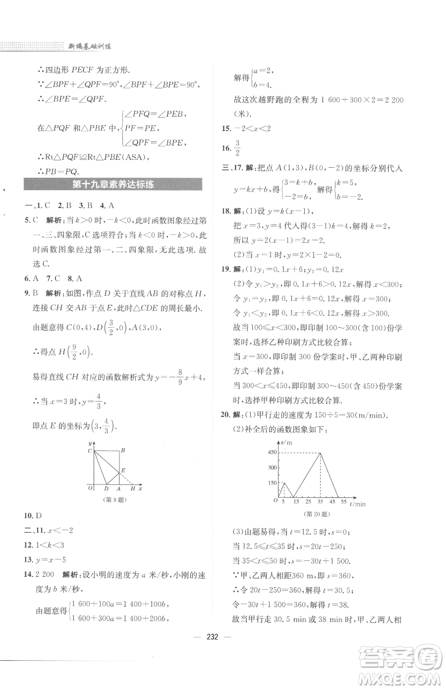 安徽教育出版社2023新編基礎(chǔ)訓練八年級下冊數(shù)學人教版參考答案