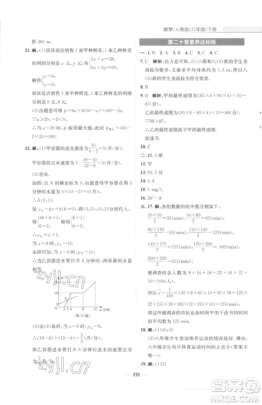 安徽教育出版社2023新編基礎(chǔ)訓練八年級下冊數(shù)學人教版參考答案