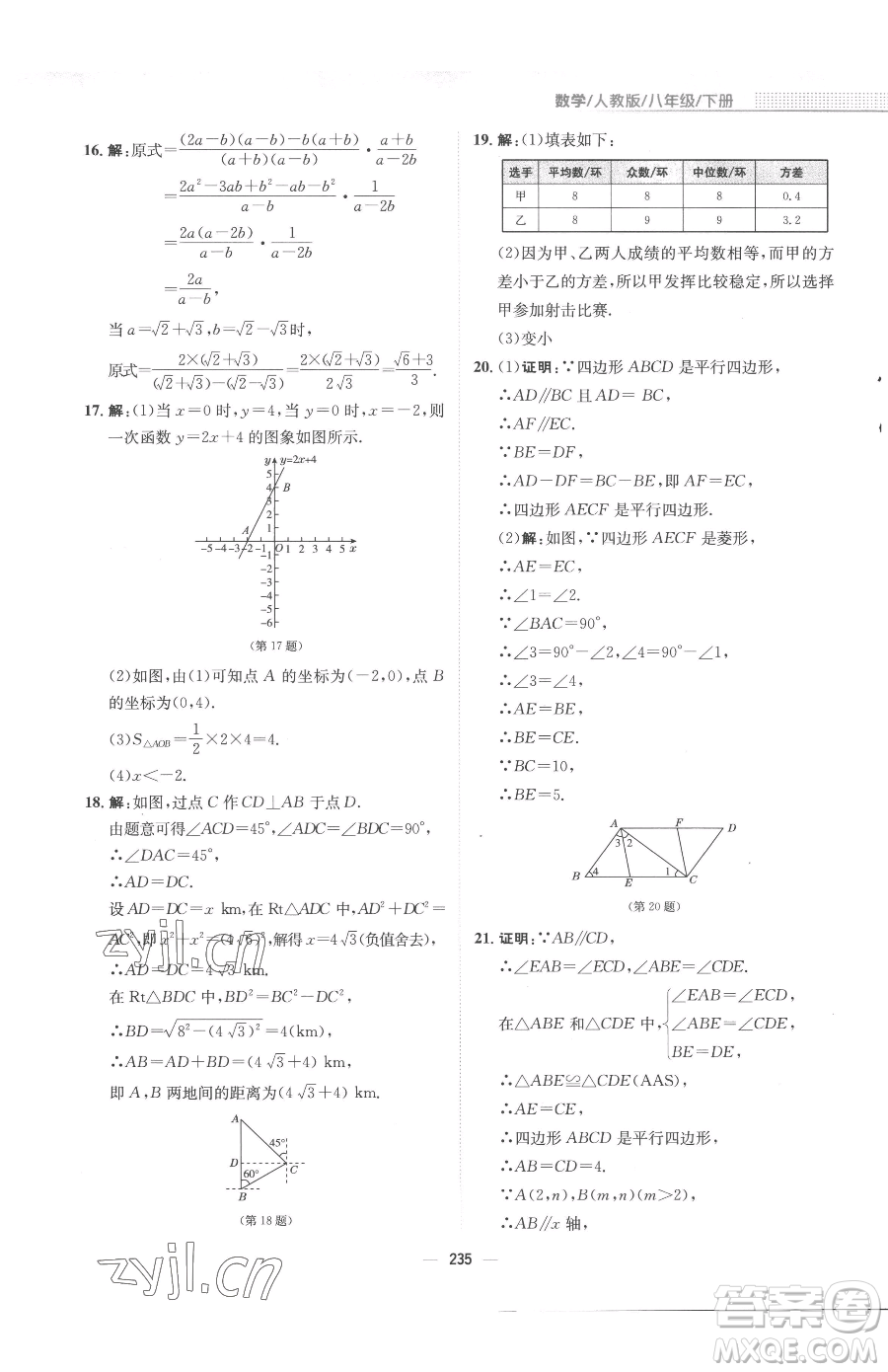 安徽教育出版社2023新編基礎(chǔ)訓練八年級下冊數(shù)學人教版參考答案