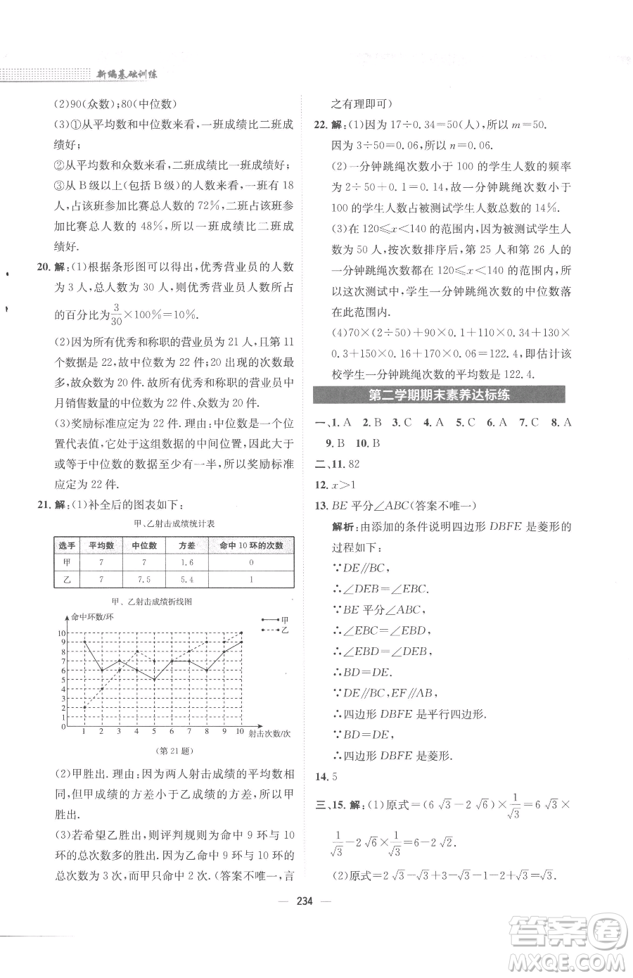 安徽教育出版社2023新編基礎(chǔ)訓練八年級下冊數(shù)學人教版參考答案