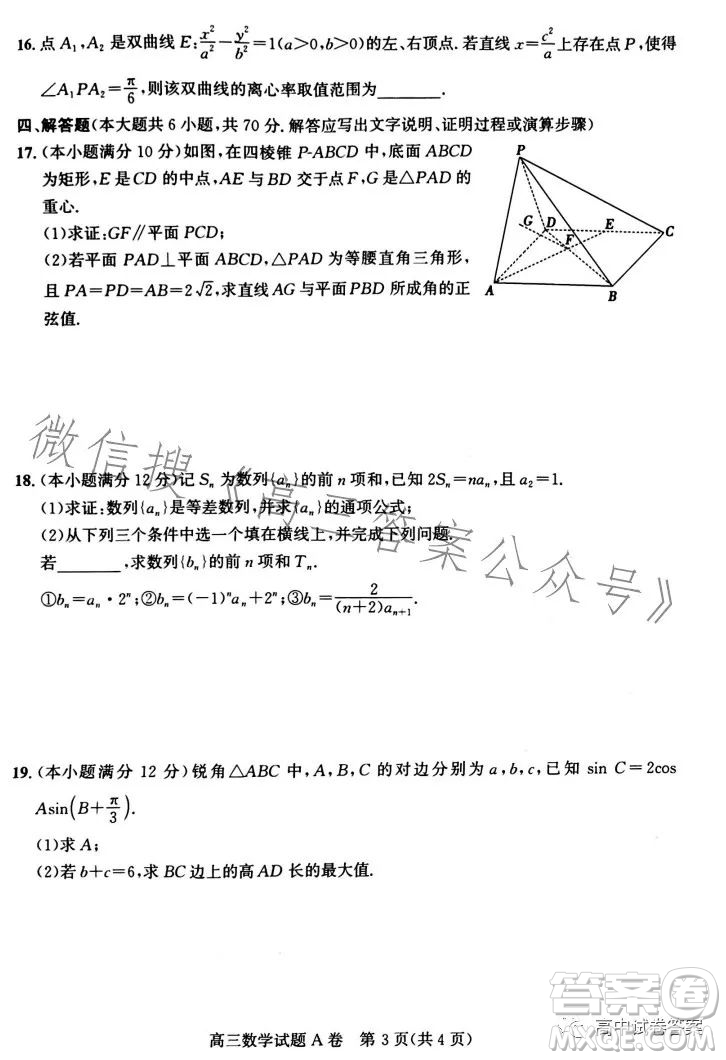 晉中市2023年5月普通高等學(xué)校招生模擬考試數(shù)學(xué)答案