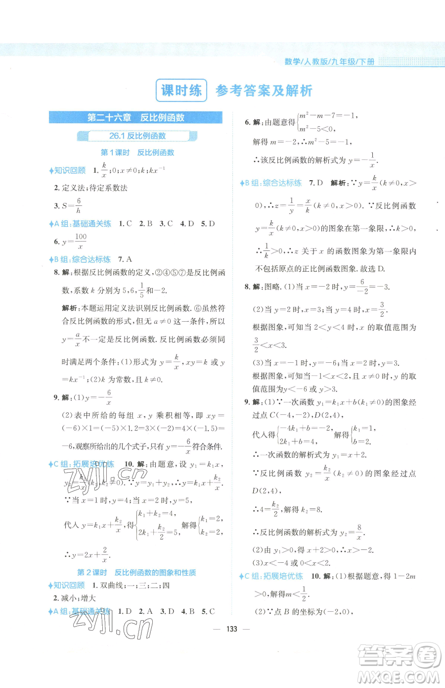 安徽教育出版社2023新編基礎訓練九年級下冊數學人教版參考答案