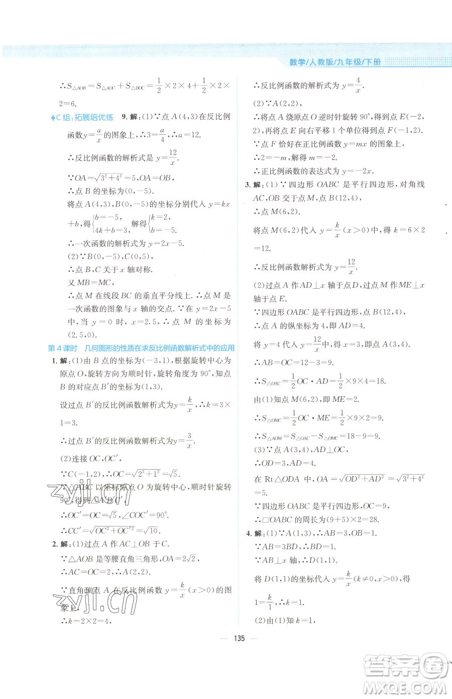 安徽教育出版社2023新編基礎訓練九年級下冊數學人教版參考答案