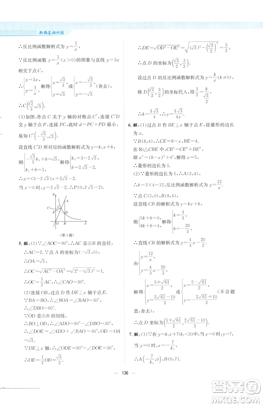 安徽教育出版社2023新編基礎訓練九年級下冊數學人教版參考答案