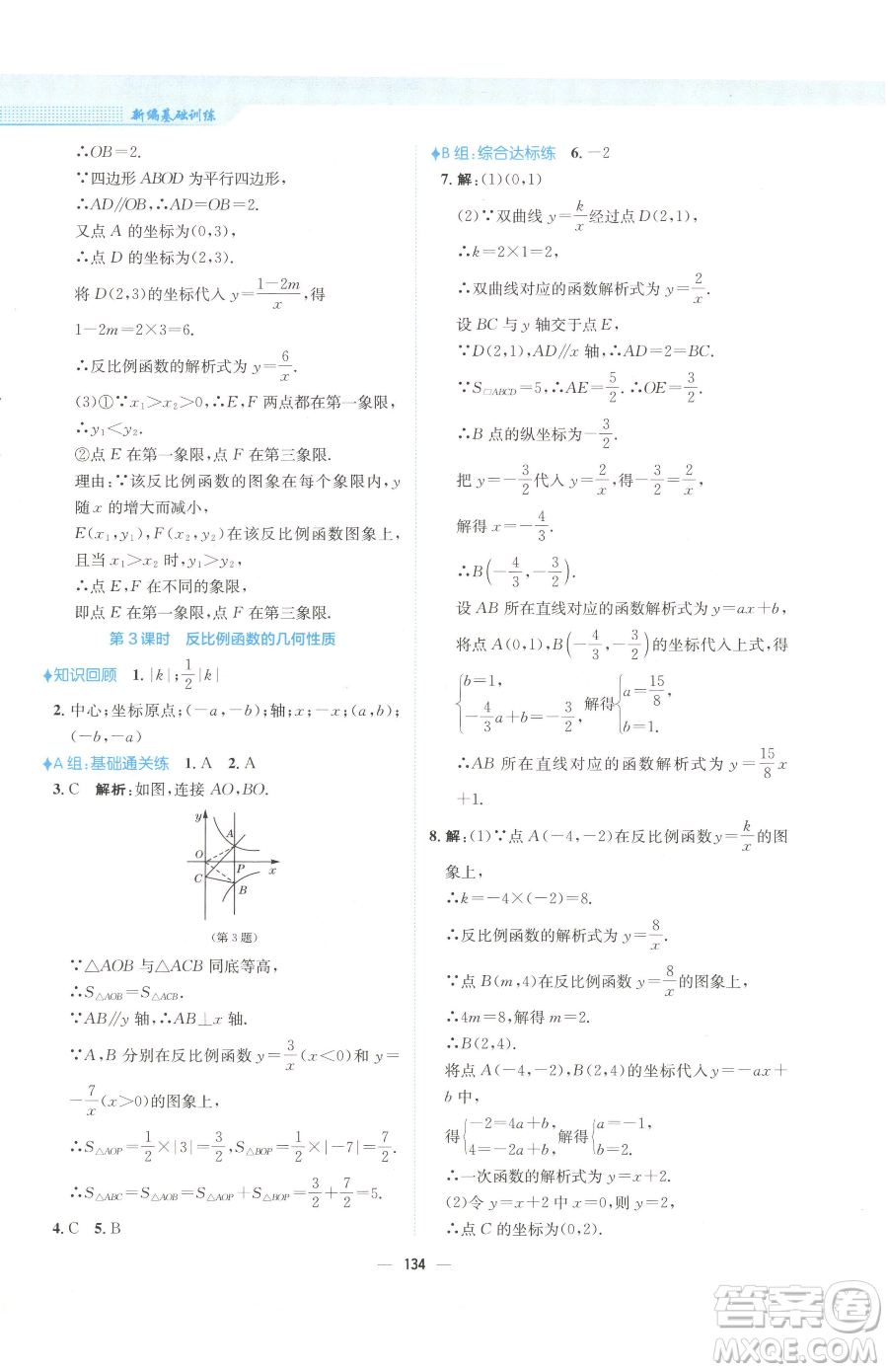 安徽教育出版社2023新編基礎訓練九年級下冊數學人教版參考答案