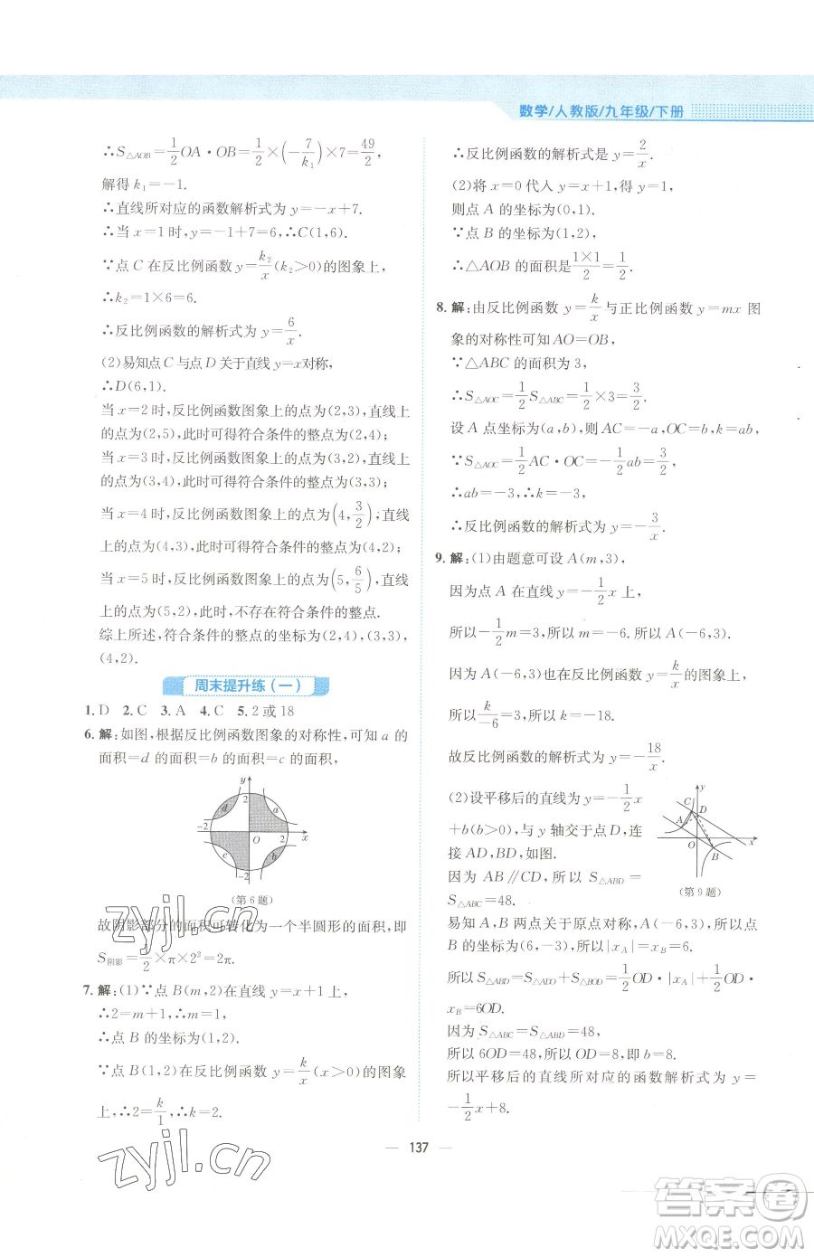 安徽教育出版社2023新編基礎訓練九年級下冊數學人教版參考答案