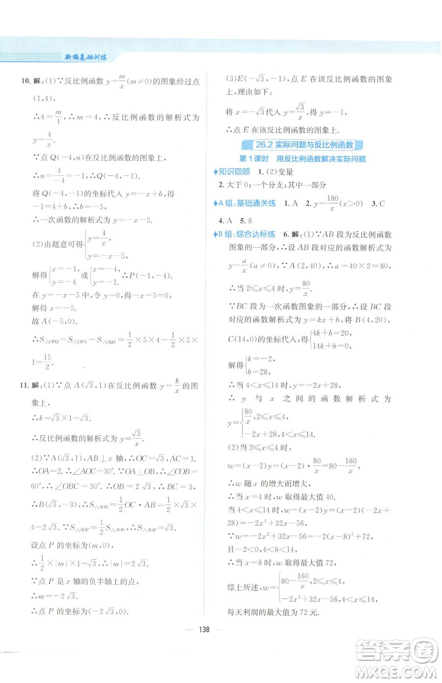 安徽教育出版社2023新編基礎訓練九年級下冊數學人教版參考答案