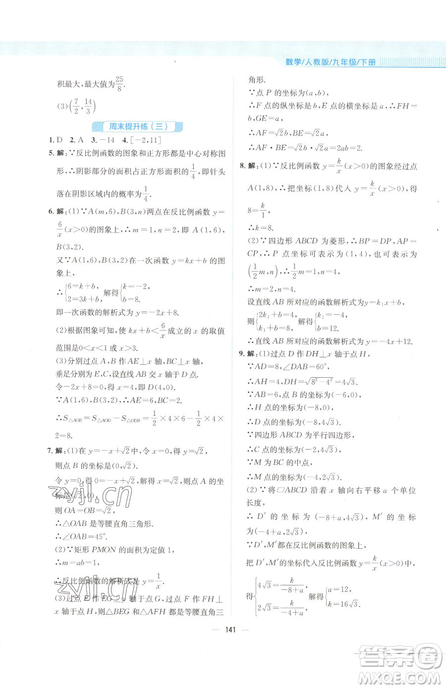 安徽教育出版社2023新編基礎訓練九年級下冊數學人教版參考答案