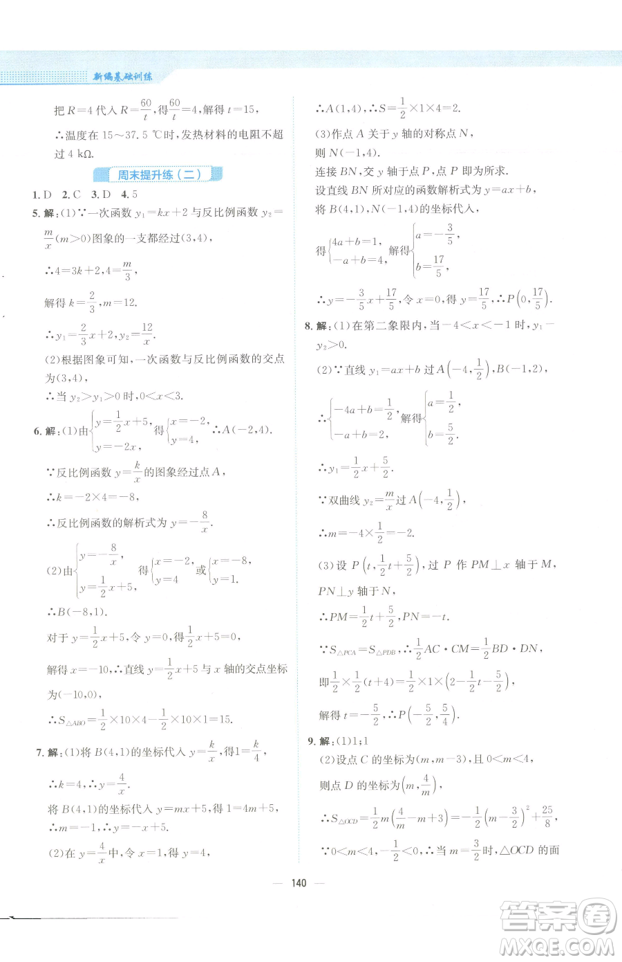 安徽教育出版社2023新編基礎訓練九年級下冊數學人教版參考答案