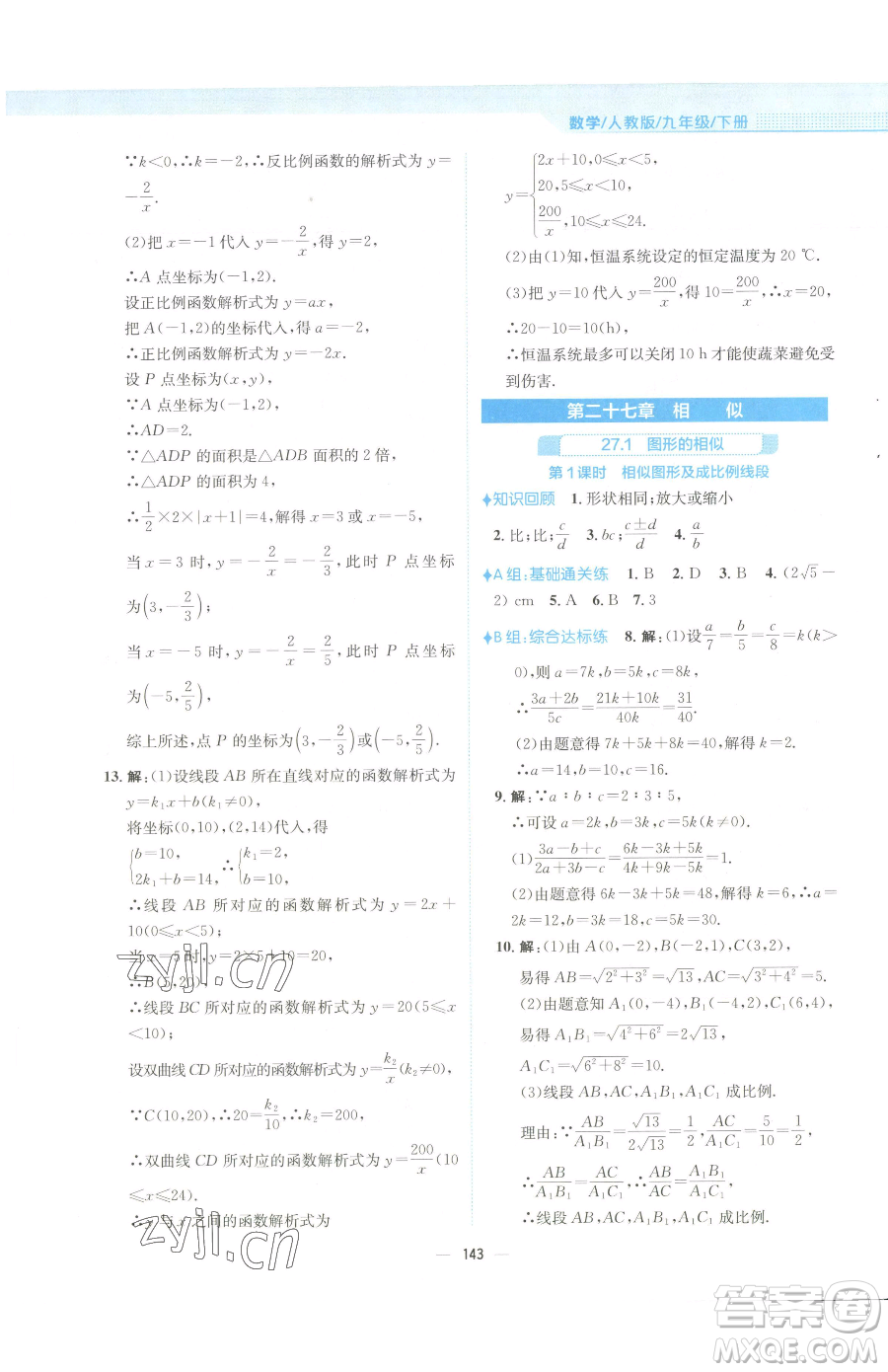 安徽教育出版社2023新編基礎訓練九年級下冊數學人教版參考答案