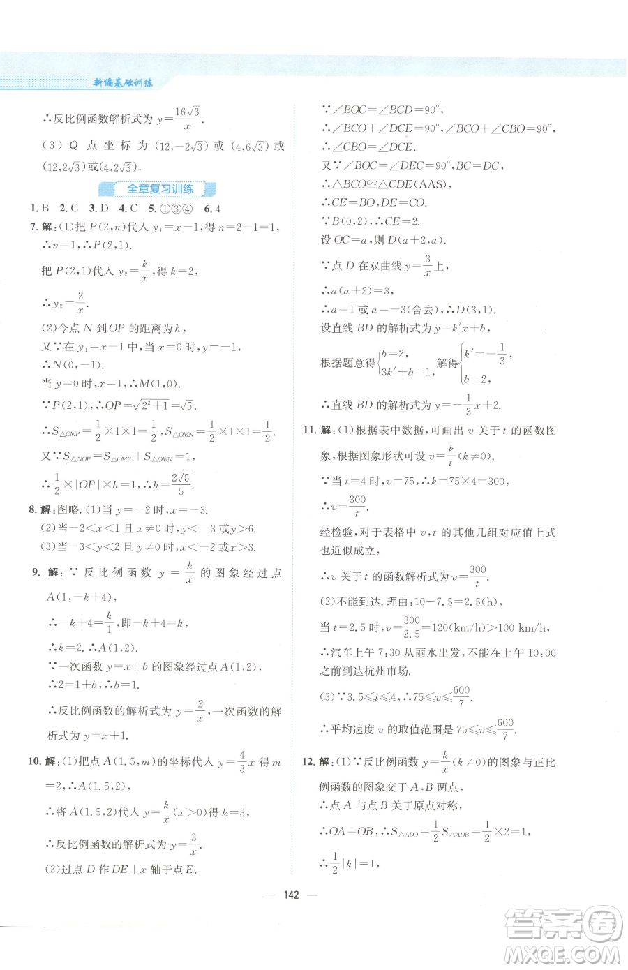 安徽教育出版社2023新編基礎訓練九年級下冊數學人教版參考答案