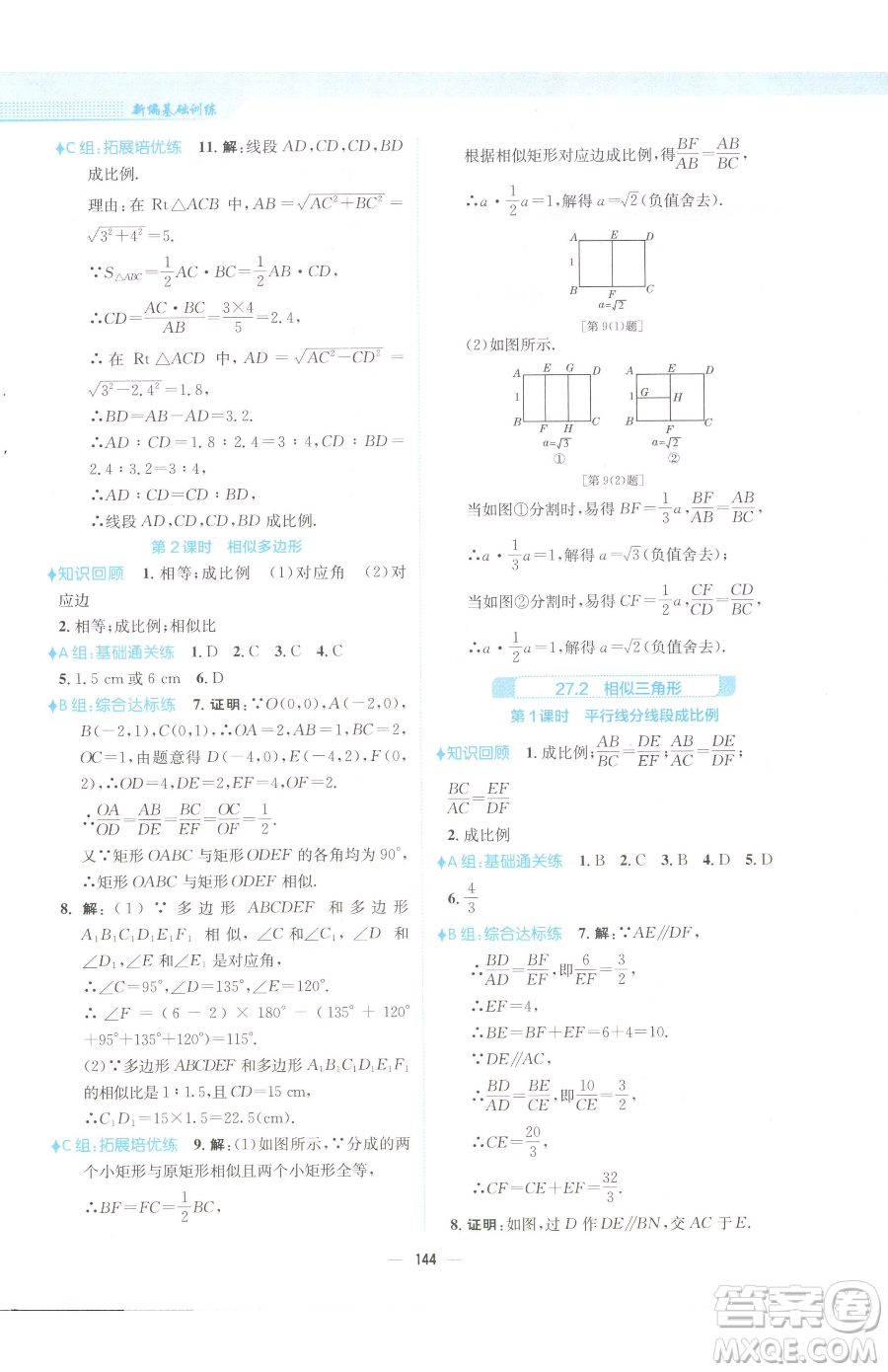 安徽教育出版社2023新編基礎訓練九年級下冊數學人教版參考答案