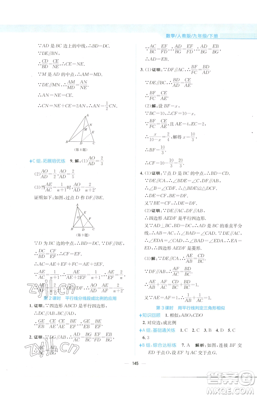 安徽教育出版社2023新編基礎訓練九年級下冊數學人教版參考答案