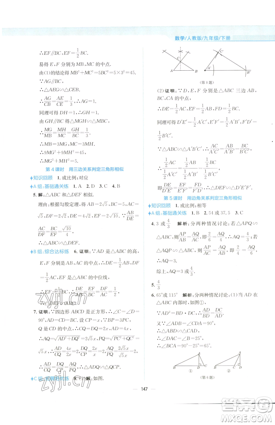 安徽教育出版社2023新編基礎訓練九年級下冊數學人教版參考答案