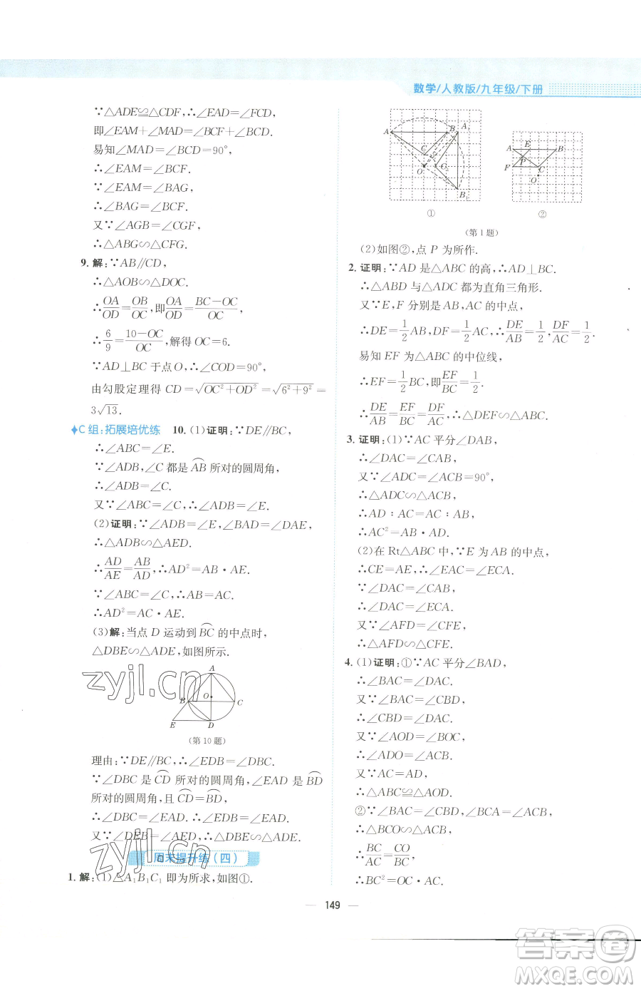 安徽教育出版社2023新編基礎訓練九年級下冊數學人教版參考答案