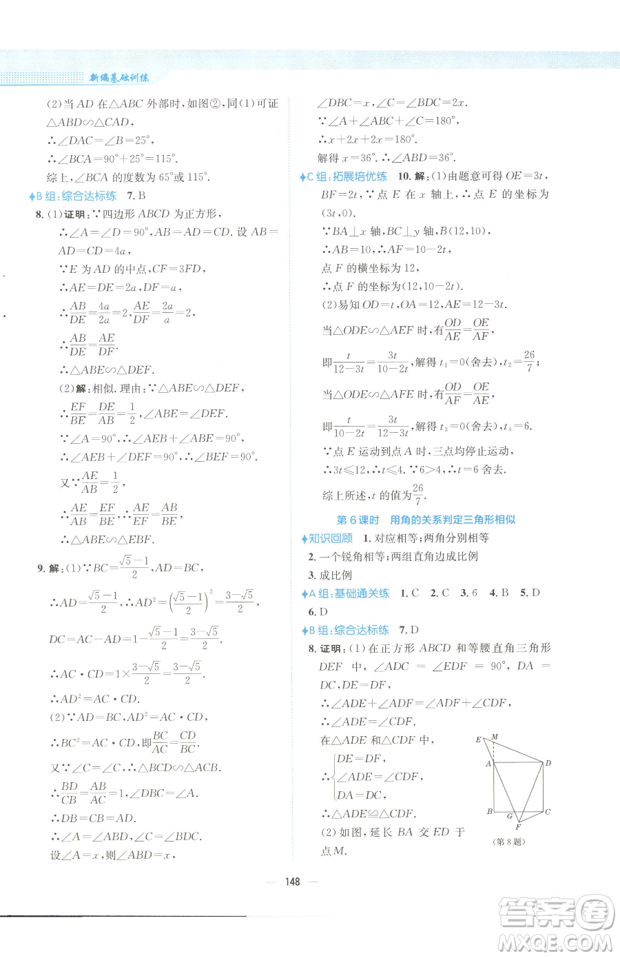 安徽教育出版社2023新編基礎訓練九年級下冊數學人教版參考答案