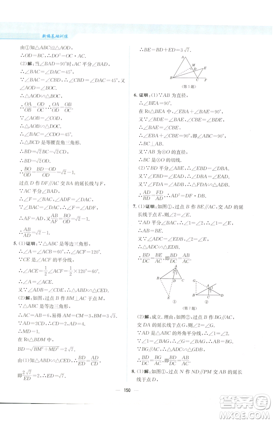 安徽教育出版社2023新編基礎訓練九年級下冊數學人教版參考答案