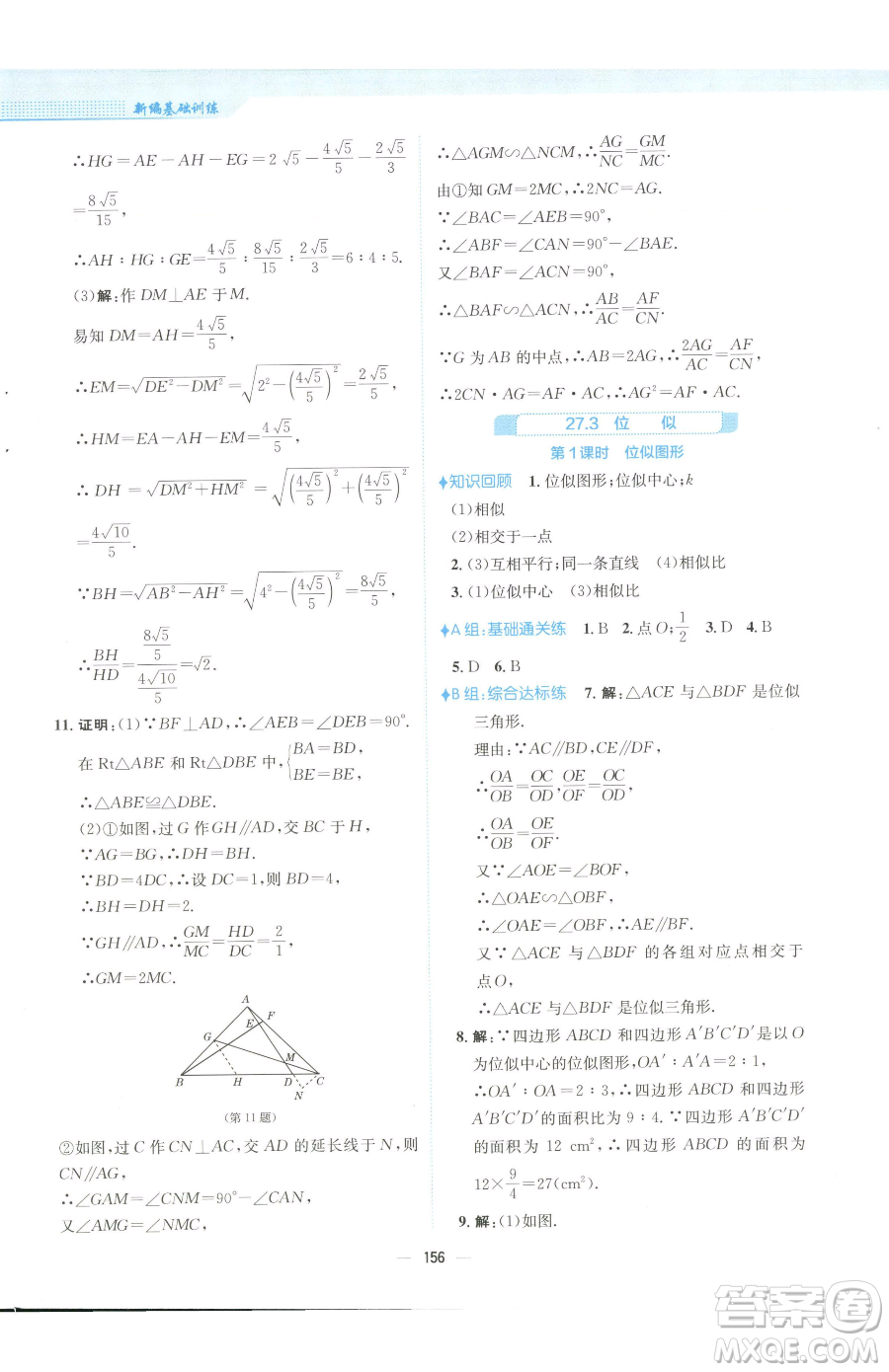 安徽教育出版社2023新編基礎訓練九年級下冊數學人教版參考答案