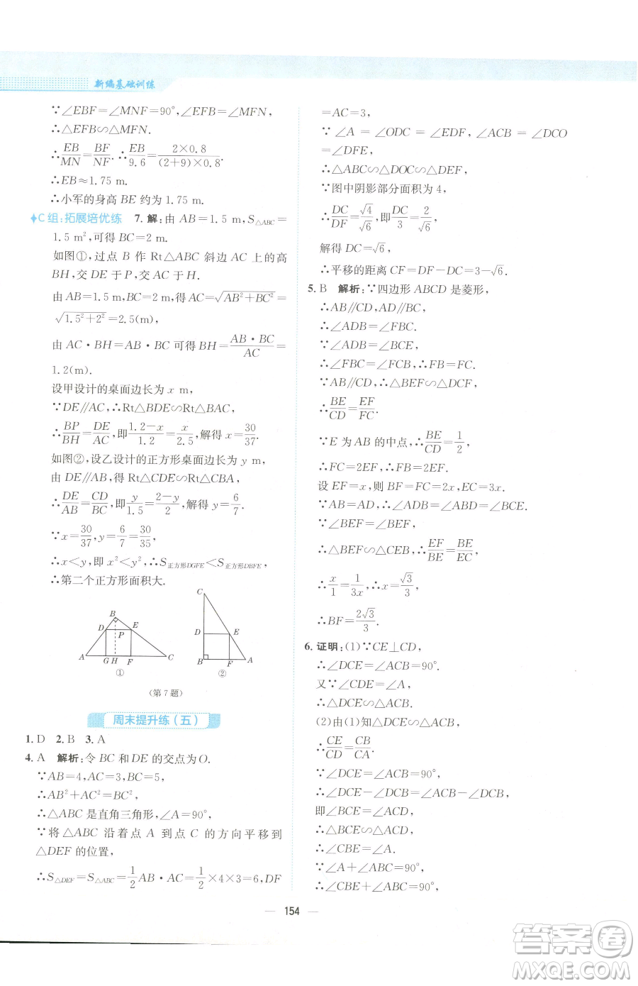 安徽教育出版社2023新編基礎訓練九年級下冊數學人教版參考答案