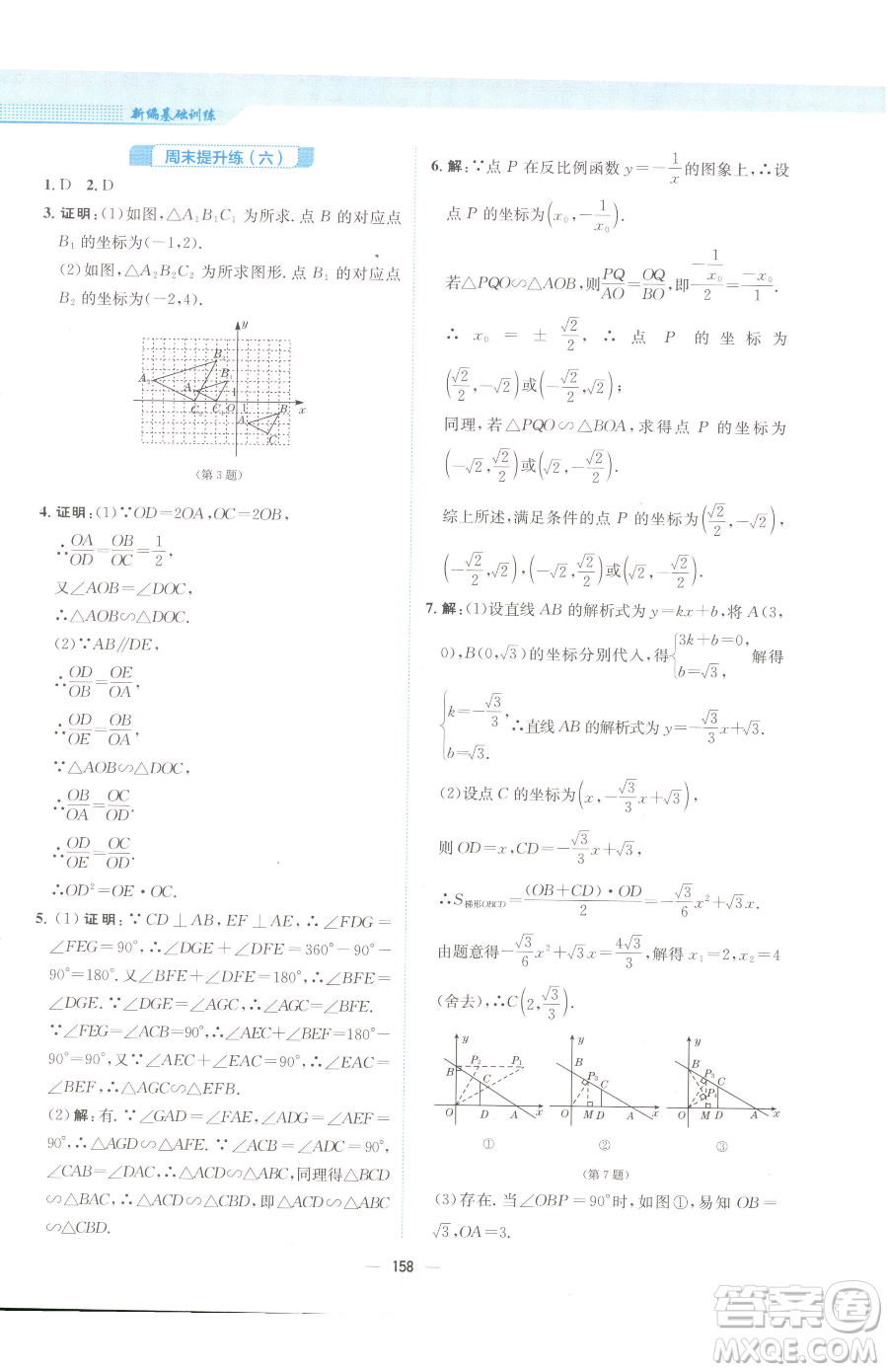 安徽教育出版社2023新編基礎訓練九年級下冊數學人教版參考答案