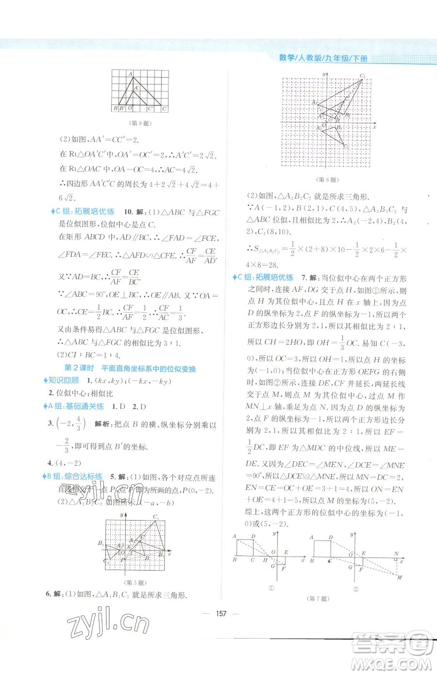 安徽教育出版社2023新編基礎訓練九年級下冊數學人教版參考答案