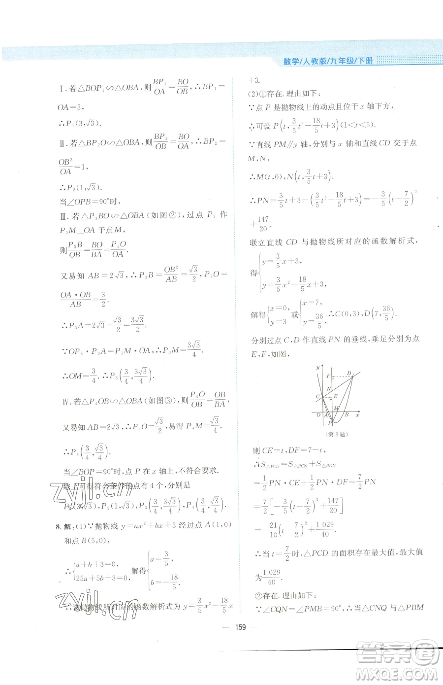 安徽教育出版社2023新編基礎訓練九年級下冊數學人教版參考答案