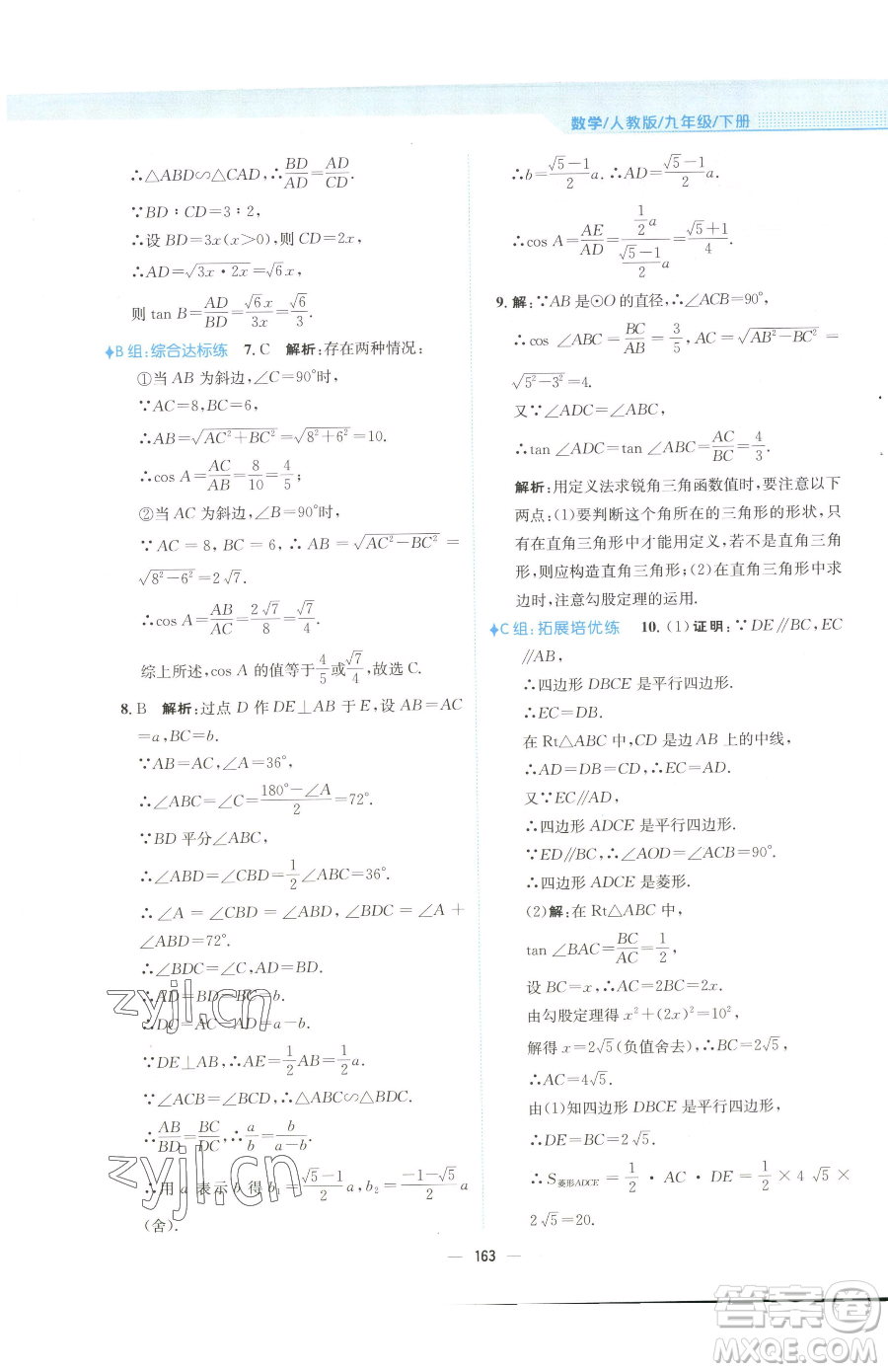 安徽教育出版社2023新編基礎訓練九年級下冊數學人教版參考答案