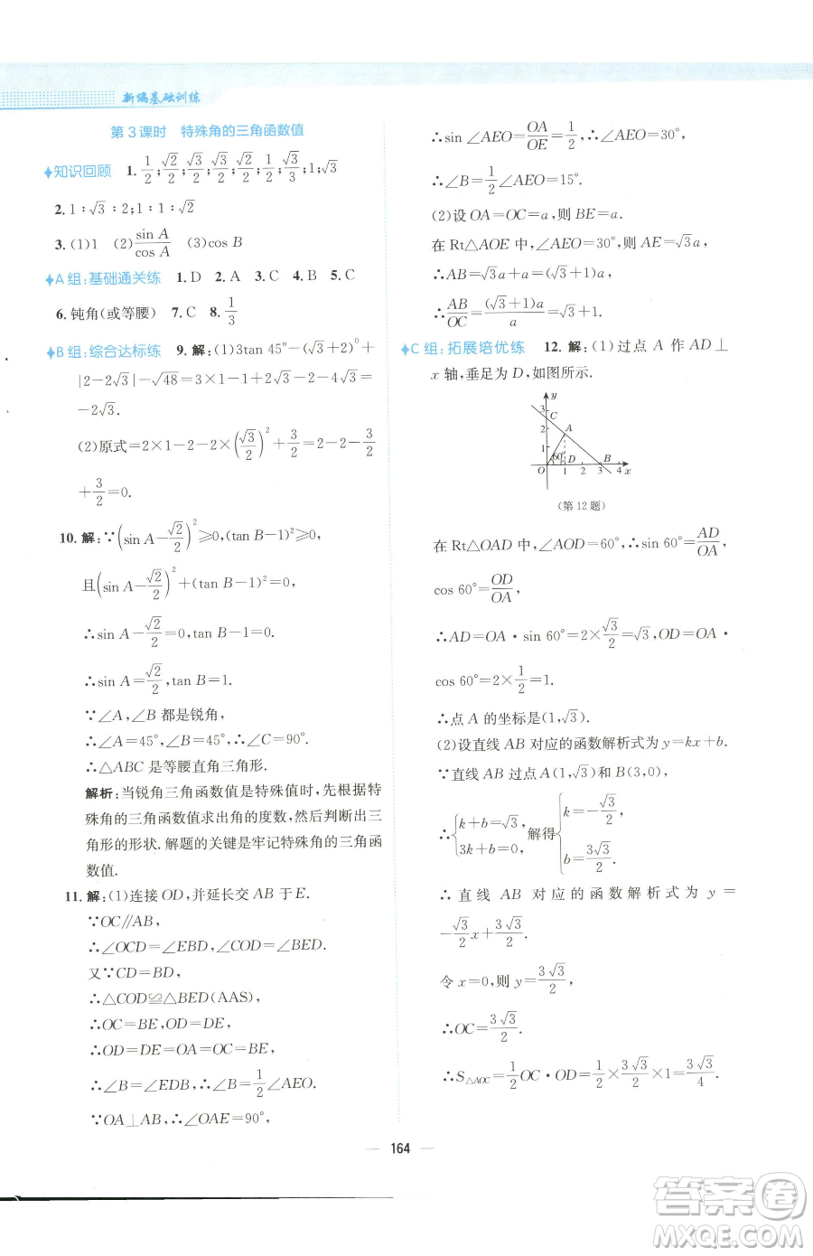 安徽教育出版社2023新編基礎訓練九年級下冊數學人教版參考答案