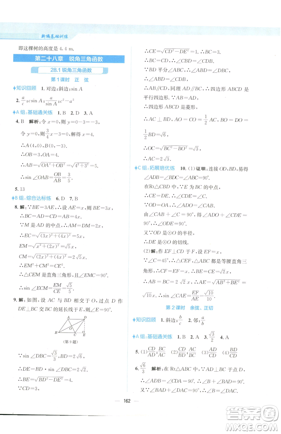 安徽教育出版社2023新編基礎訓練九年級下冊數學人教版參考答案