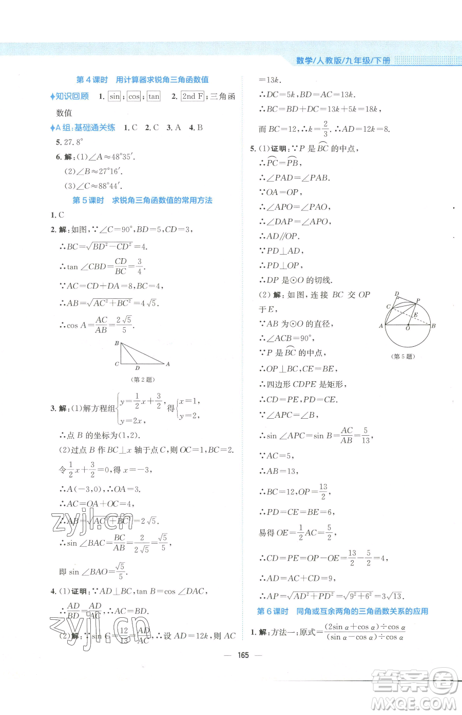 安徽教育出版社2023新編基礎訓練九年級下冊數學人教版參考答案