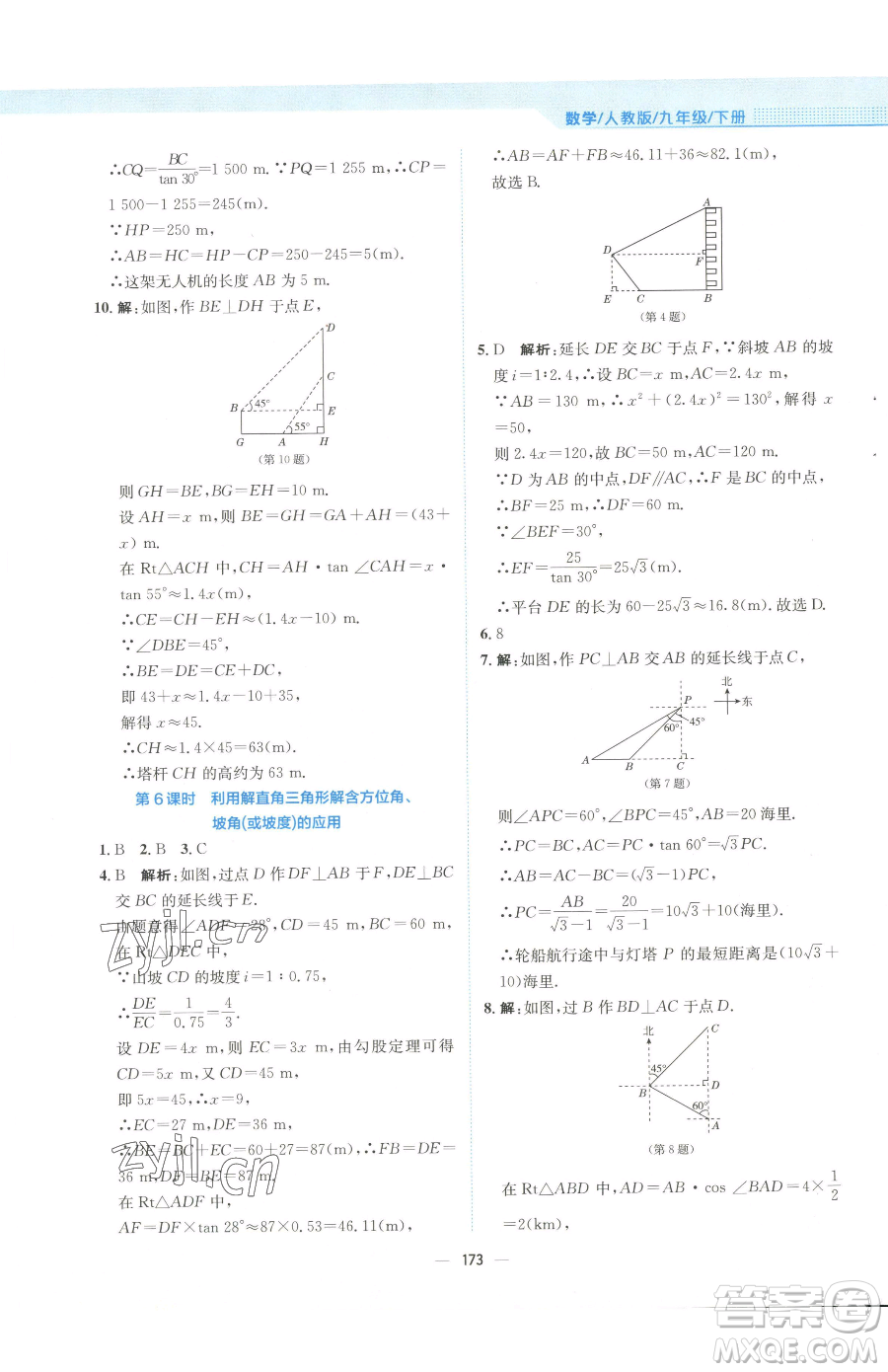 安徽教育出版社2023新編基礎訓練九年級下冊數學人教版參考答案