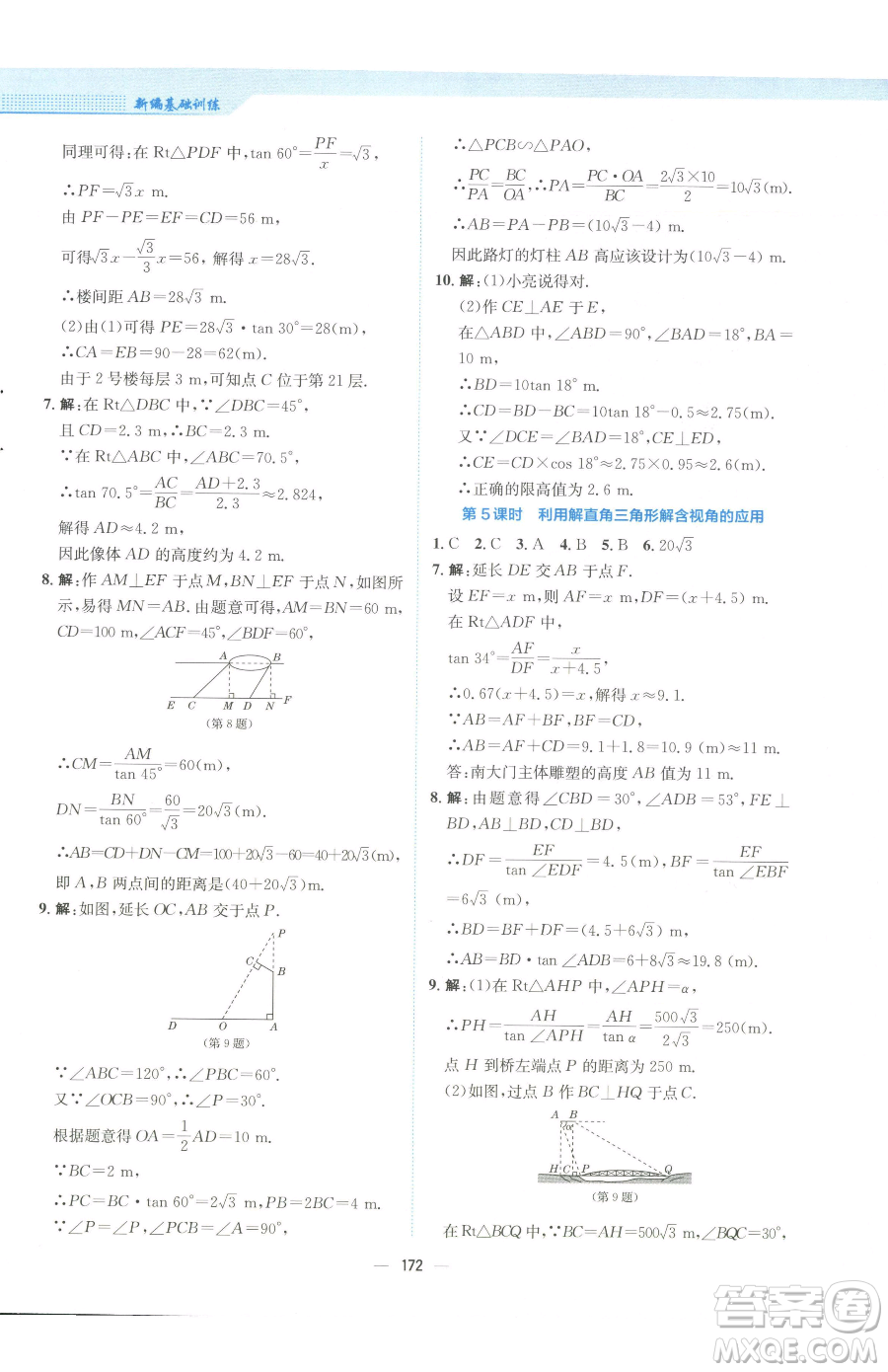 安徽教育出版社2023新編基礎訓練九年級下冊數學人教版參考答案