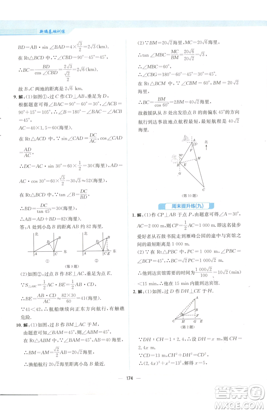 安徽教育出版社2023新編基礎訓練九年級下冊數學人教版參考答案