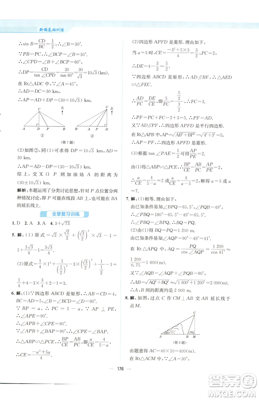 安徽教育出版社2023新編基礎訓練九年級下冊數學人教版參考答案