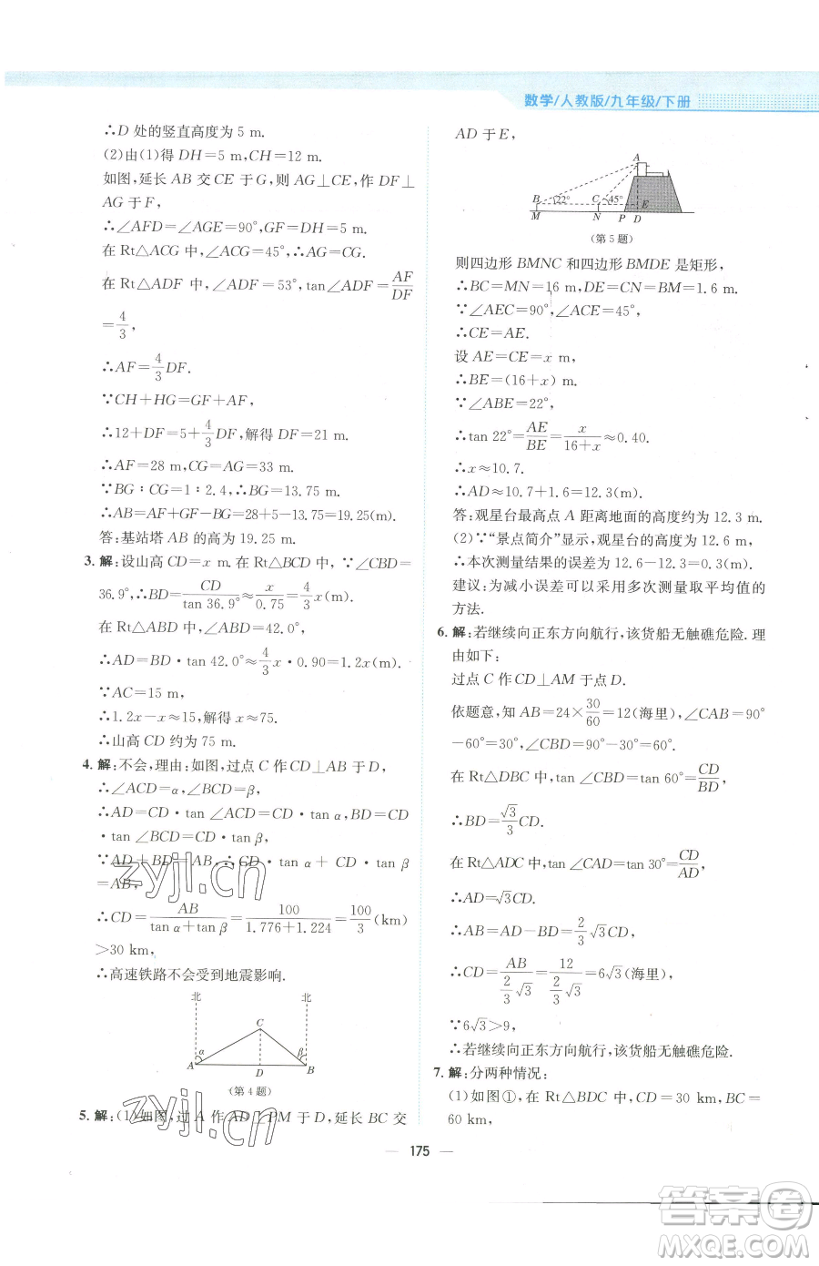 安徽教育出版社2023新編基礎訓練九年級下冊數學人教版參考答案