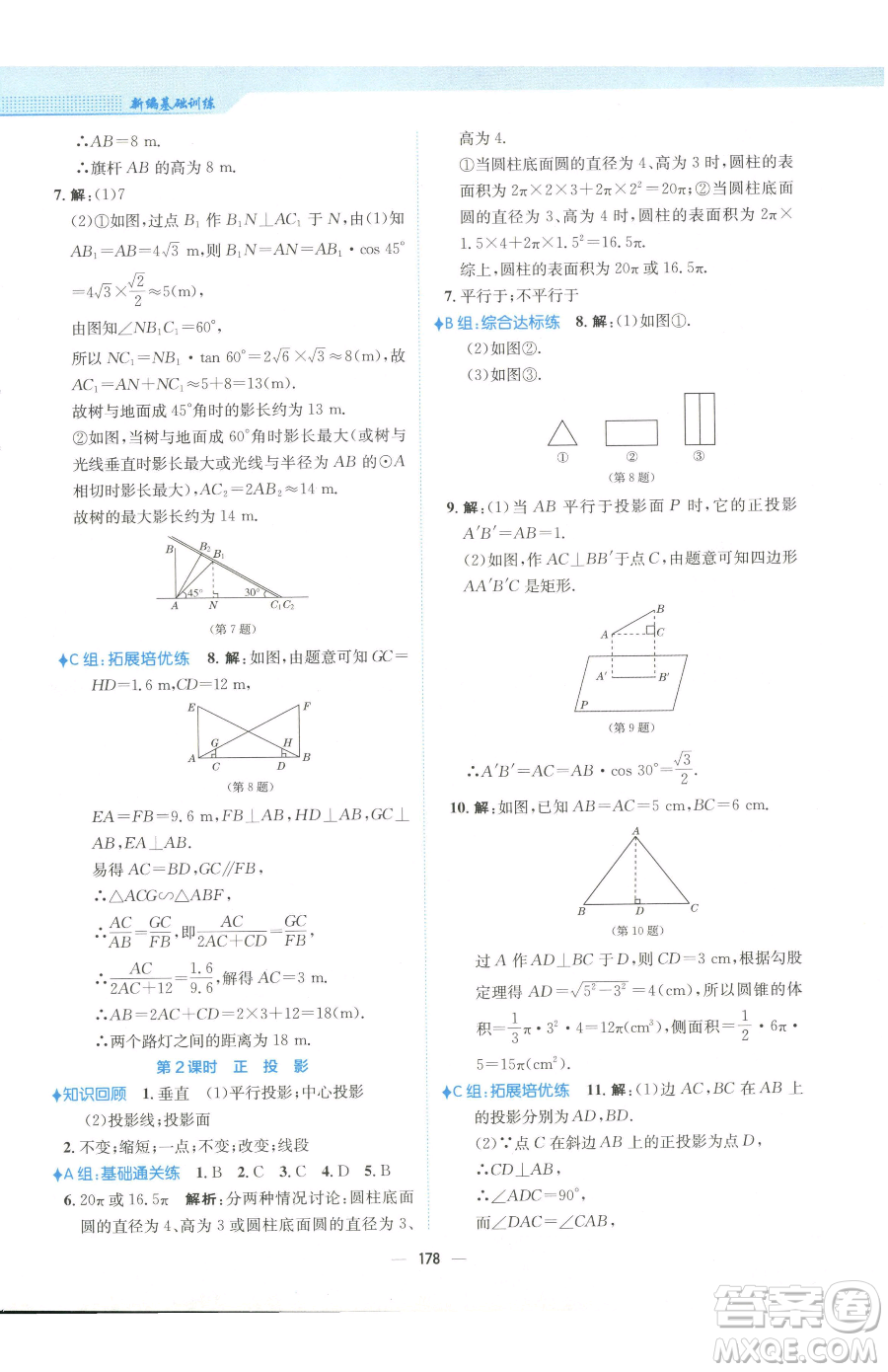 安徽教育出版社2023新編基礎訓練九年級下冊數學人教版參考答案