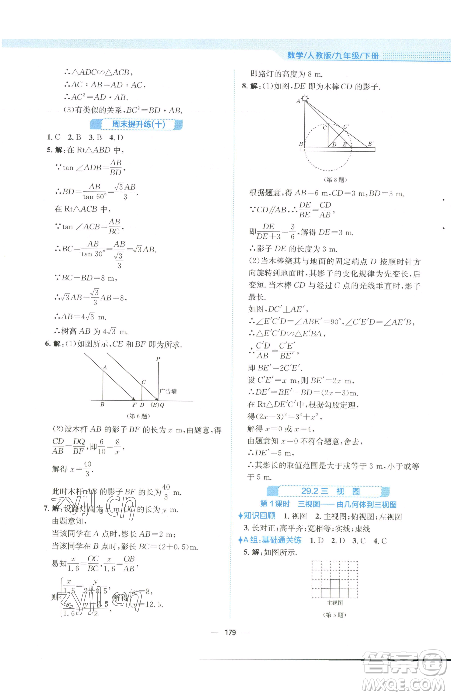 安徽教育出版社2023新編基礎訓練九年級下冊數學人教版參考答案