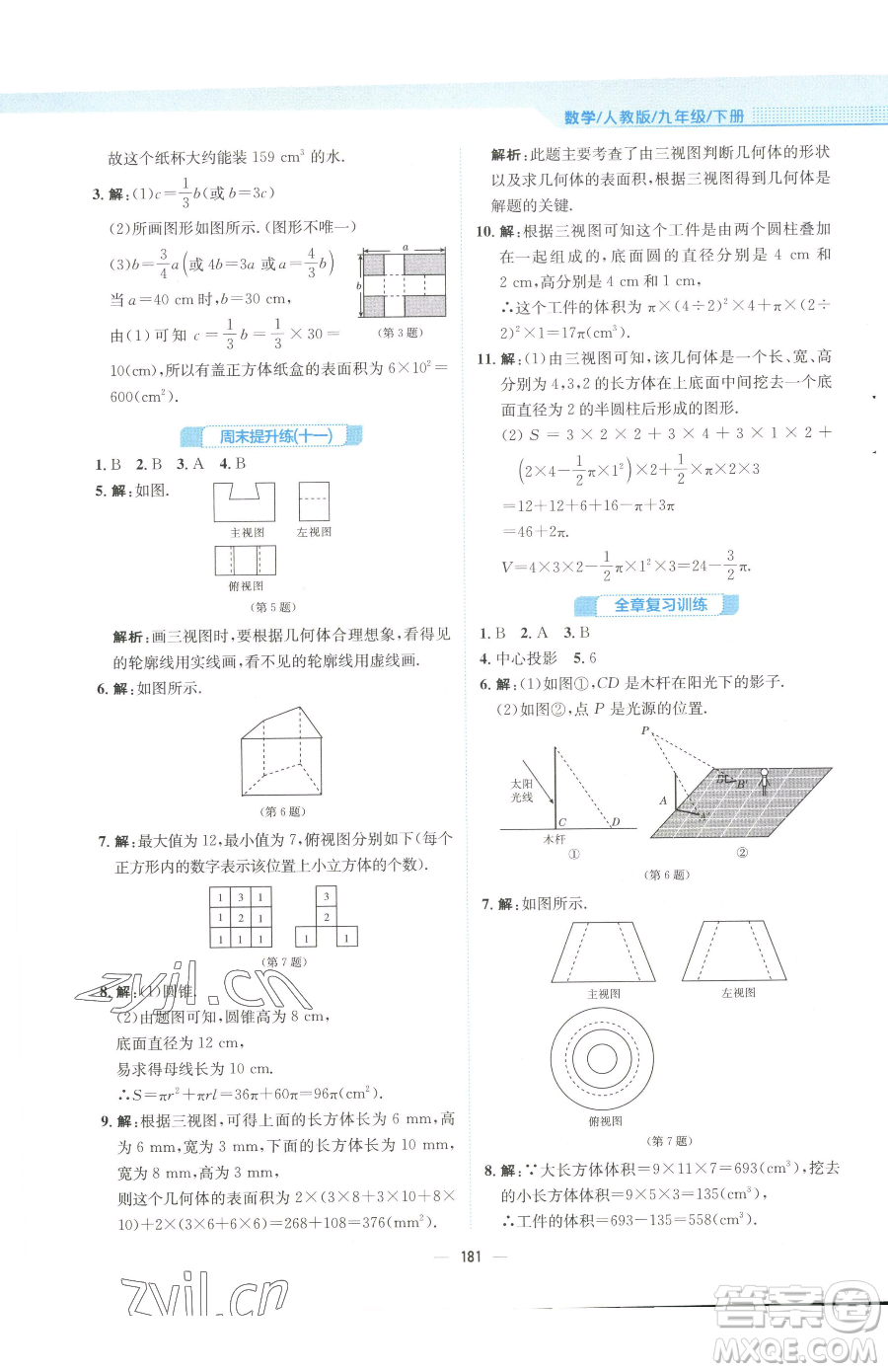 安徽教育出版社2023新編基礎訓練九年級下冊數學人教版參考答案