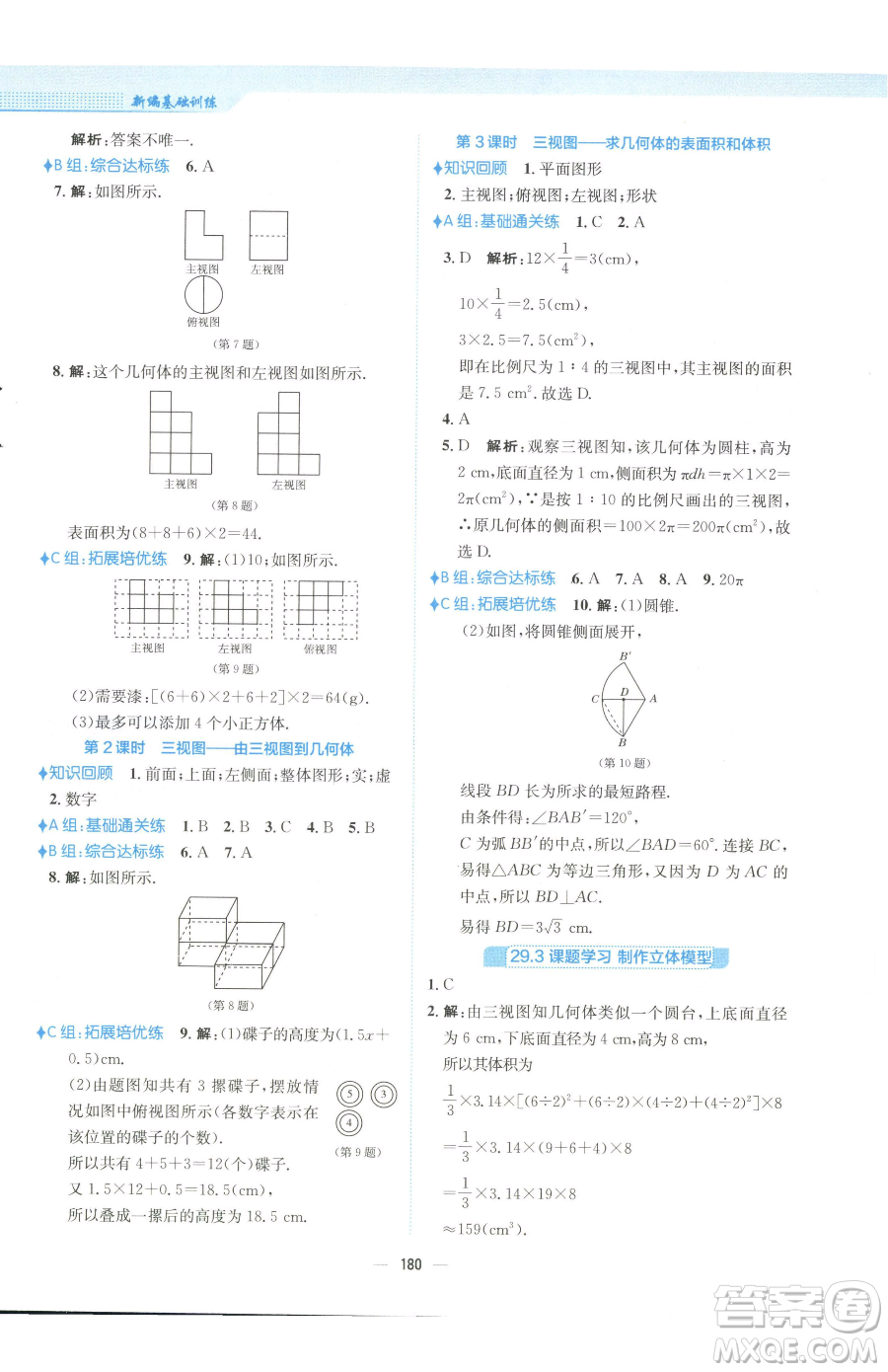 安徽教育出版社2023新編基礎訓練九年級下冊數學人教版參考答案