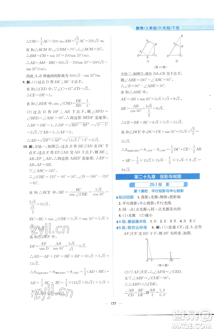 安徽教育出版社2023新編基礎訓練九年級下冊數學人教版參考答案