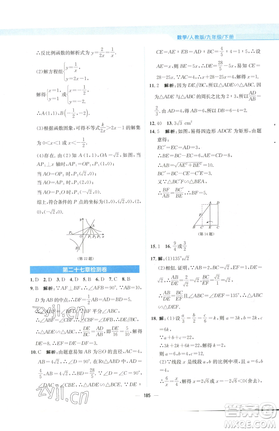 安徽教育出版社2023新編基礎訓練九年級下冊數學人教版參考答案